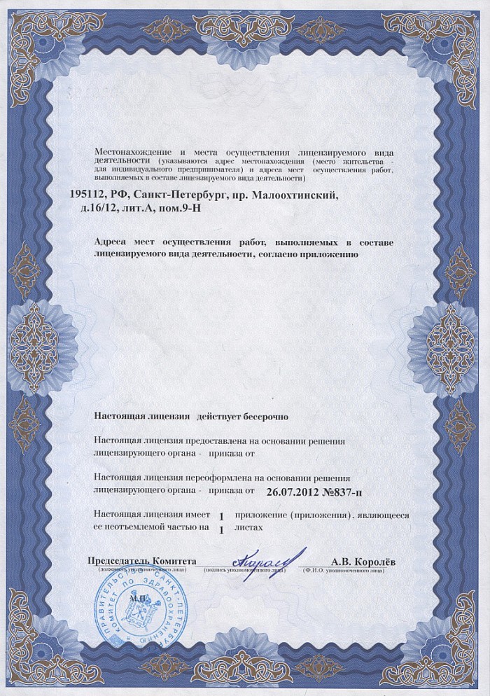 Лицензия на осуществление фармацевтической деятельности в Касарги